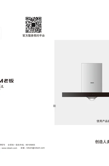 robam 老板电器CXW-200-8076